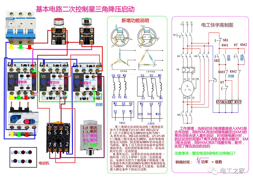 基本电路之二次控制星三角降压启动电路