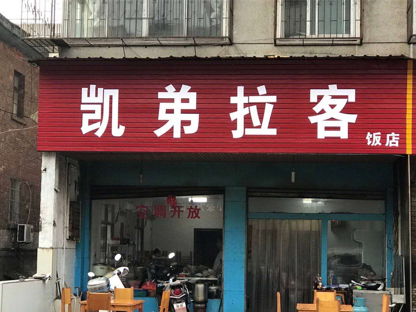 你的城市有几个奇葩的店名?