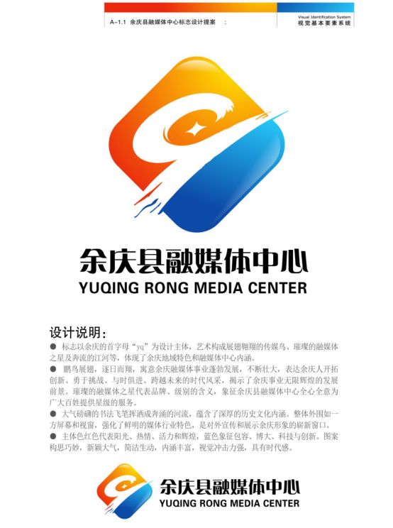 投票开始了余庆县融媒体中心的logo我们一起决定三