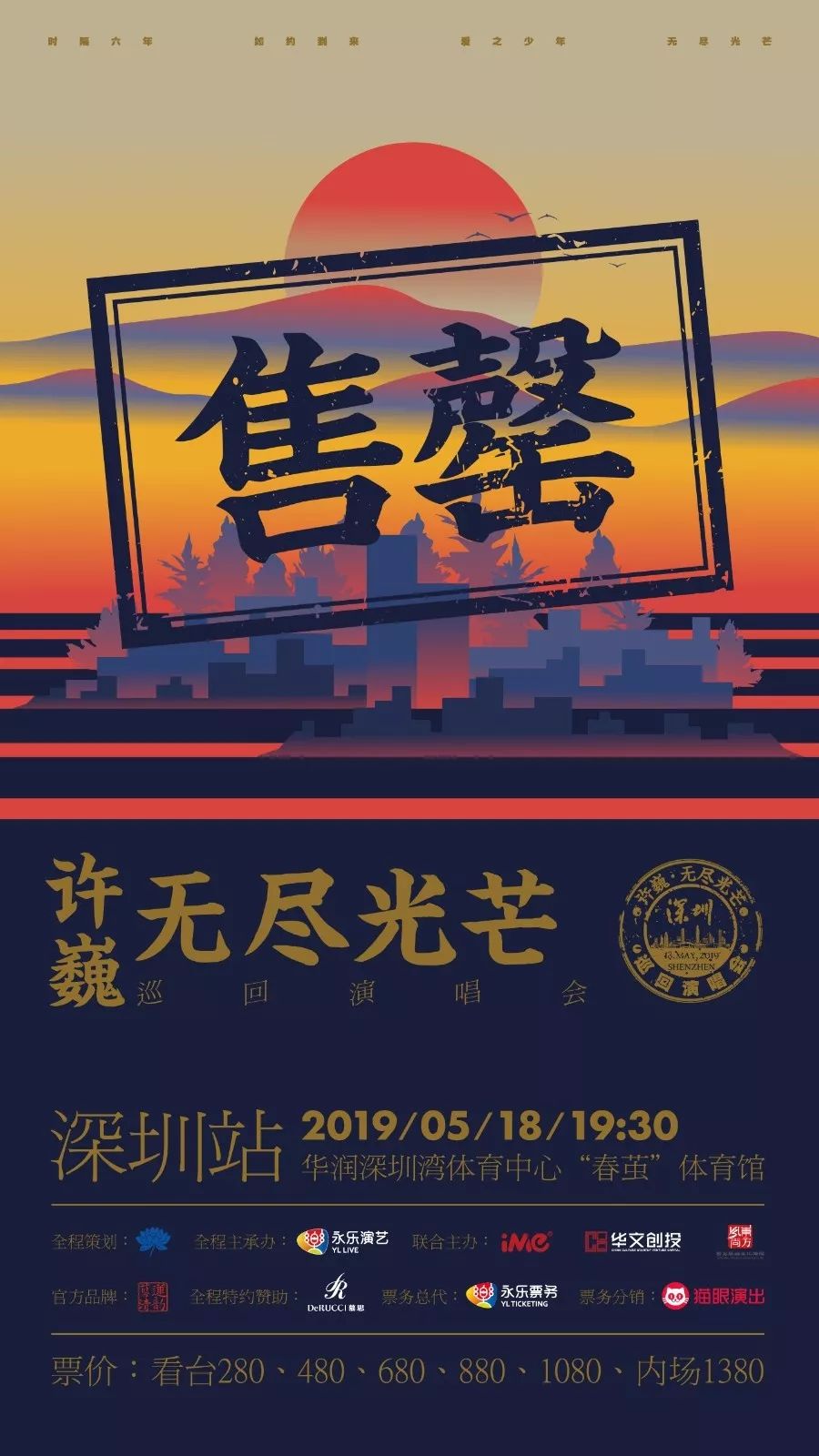 现已开票 | 许巍"无尽光芒"巡演门票部分城市已售罄,南京站热辣来袭!