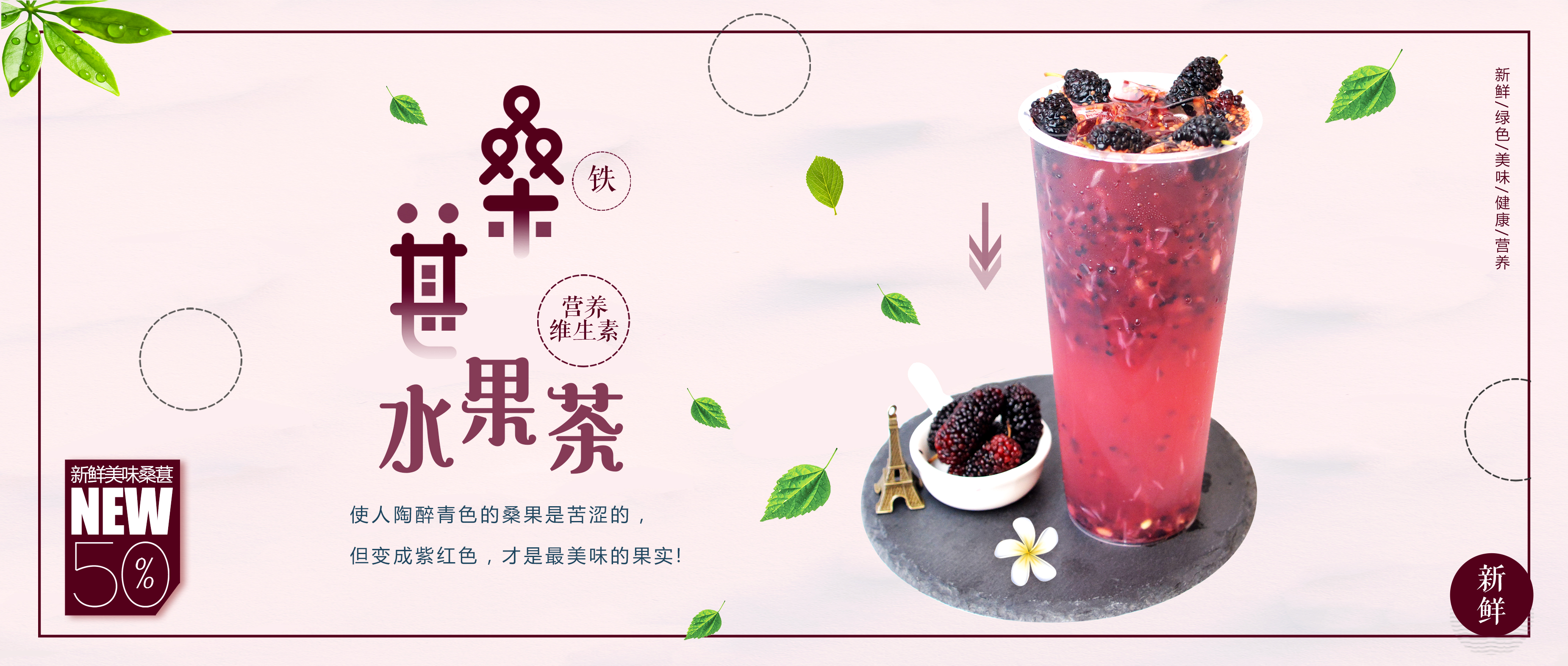 紫红桑葚水果茶怎么制作