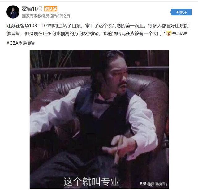 霍楠自称"这个就叫专业",山东若淘汰,他还能赢得一个主题酒店