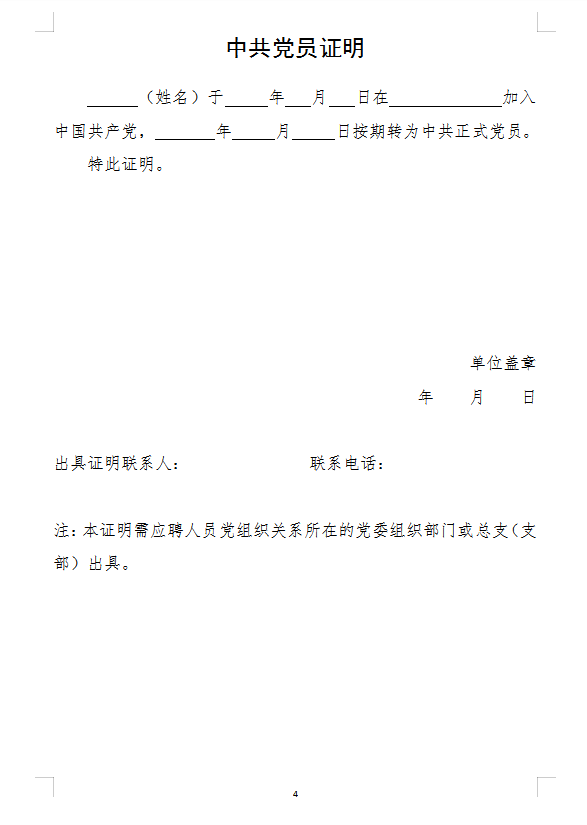 山东交通学院2019年公开招聘工作人员(