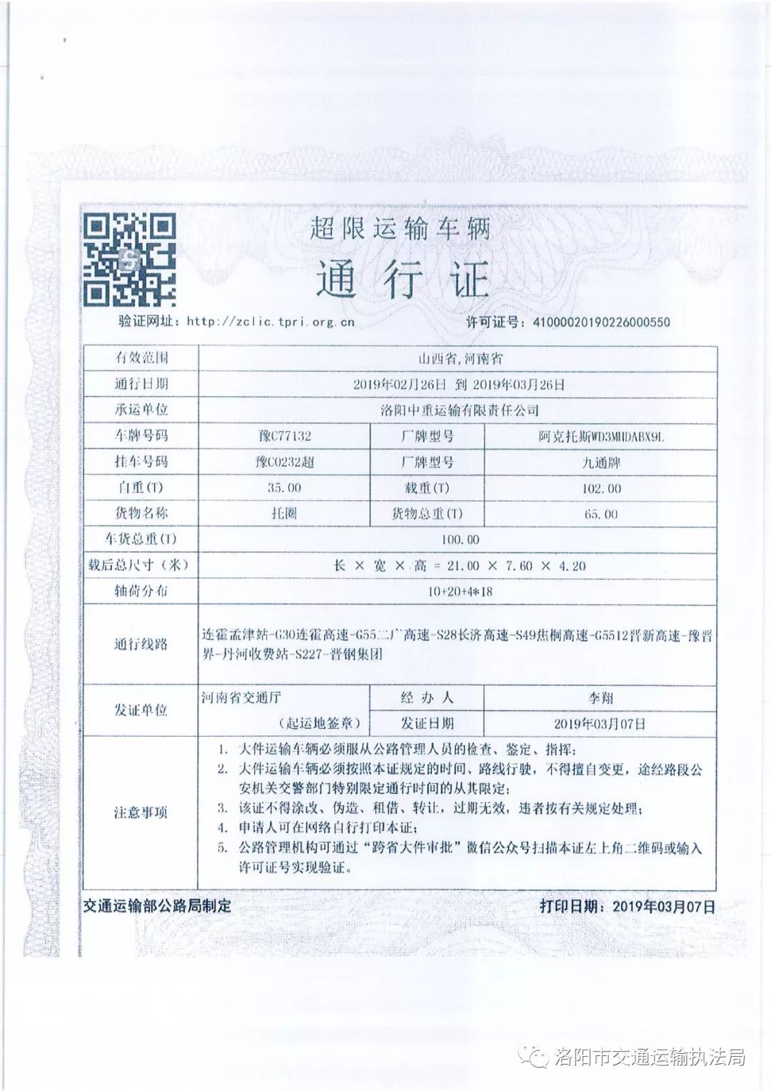 河南省高速公路大件运输车辆开始启用电子通行证啦!