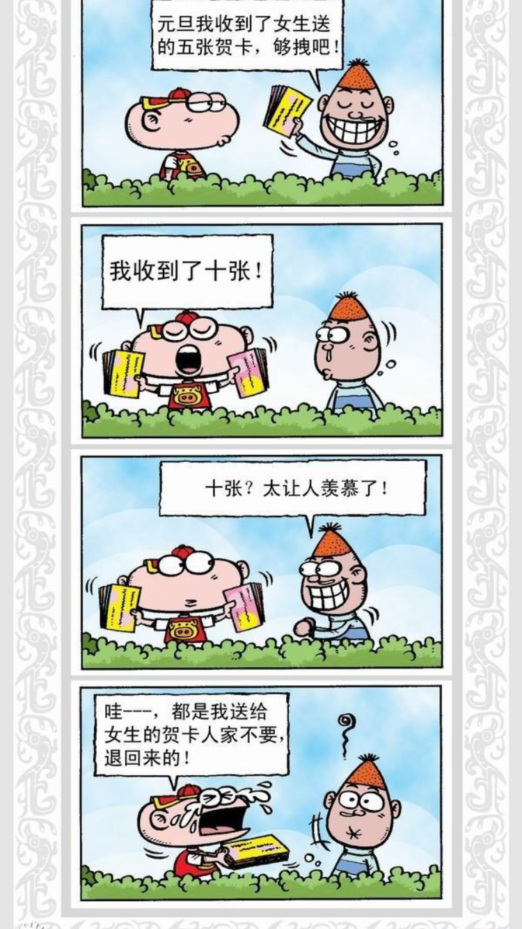 搞笑漫画:豌豆笑传哦