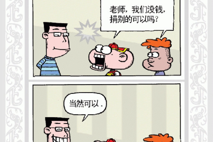 搞笑漫画:豌豆笑传哦