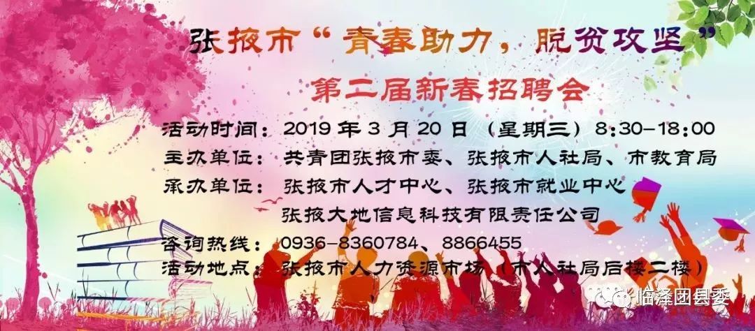 张掖招聘_张掖市事业单位招聘将于近期发布公告(2)