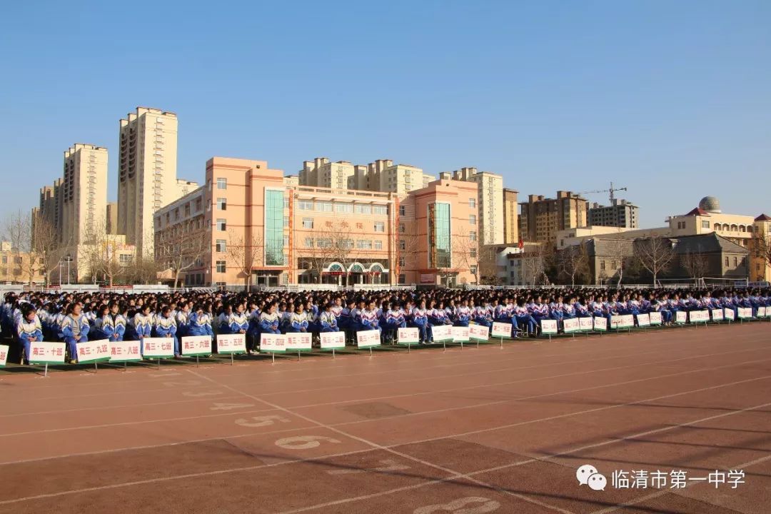 临清一中举行2018-2019学年第一学期师生表彰会