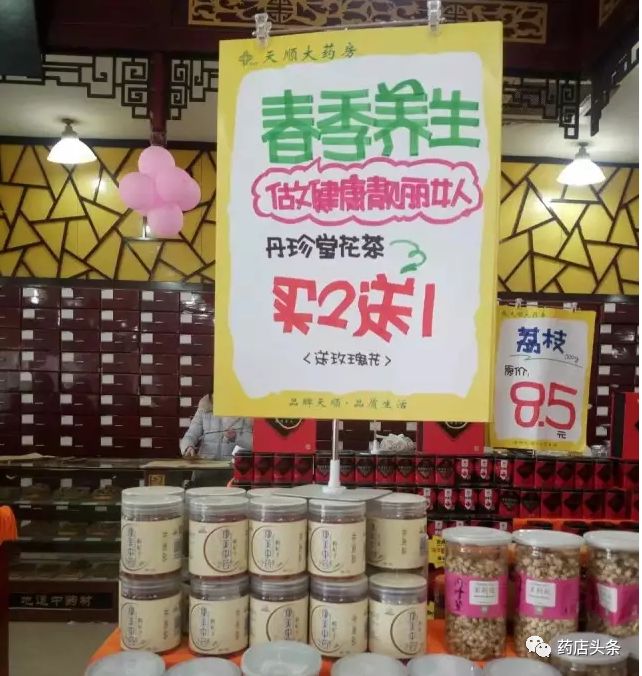 药店春季商品创意陈列大全