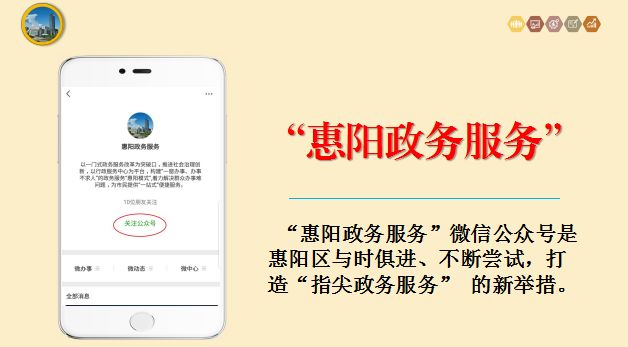 惠阳政务服务 微信公众号暨首批扫码办事二维码标识推广活动发布会