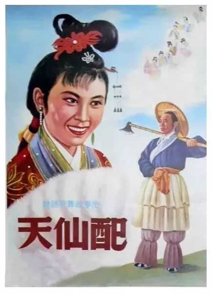 黄梅戏七仙女