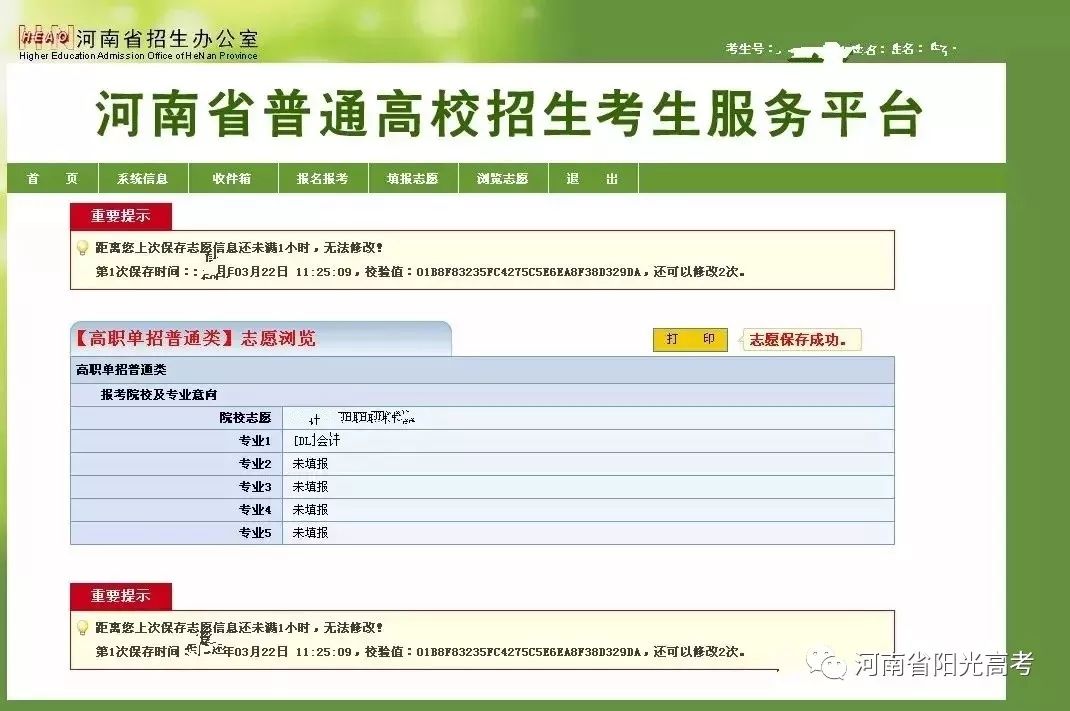 2019年河南省高职单招今日开始填报志愿!(附最