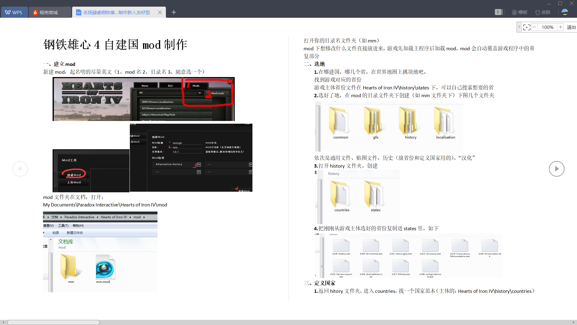 钢铁雄心4自建国人口1_钢铁雄心4