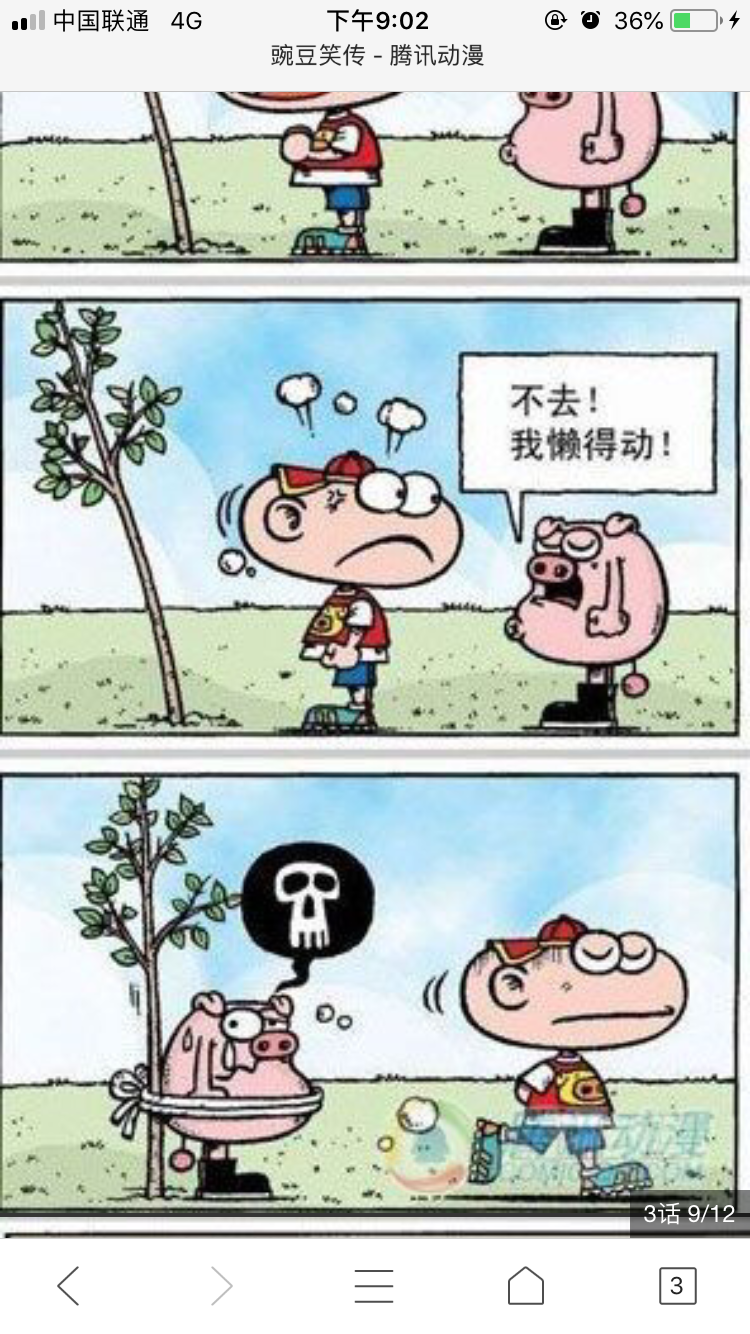 搞笑漫画:豌豆笑传哦