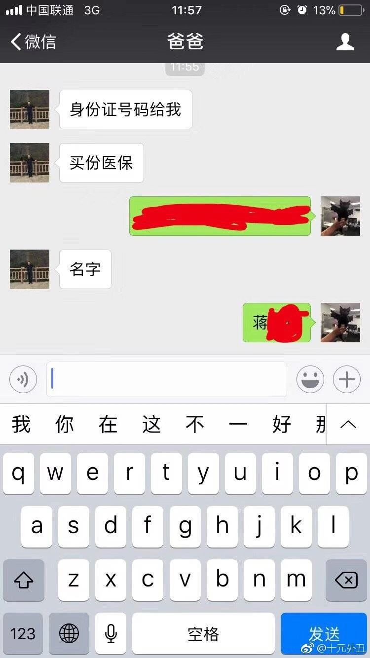 撩妹第一句，輸入法就暴露我是個老司機... 搞笑 第7張