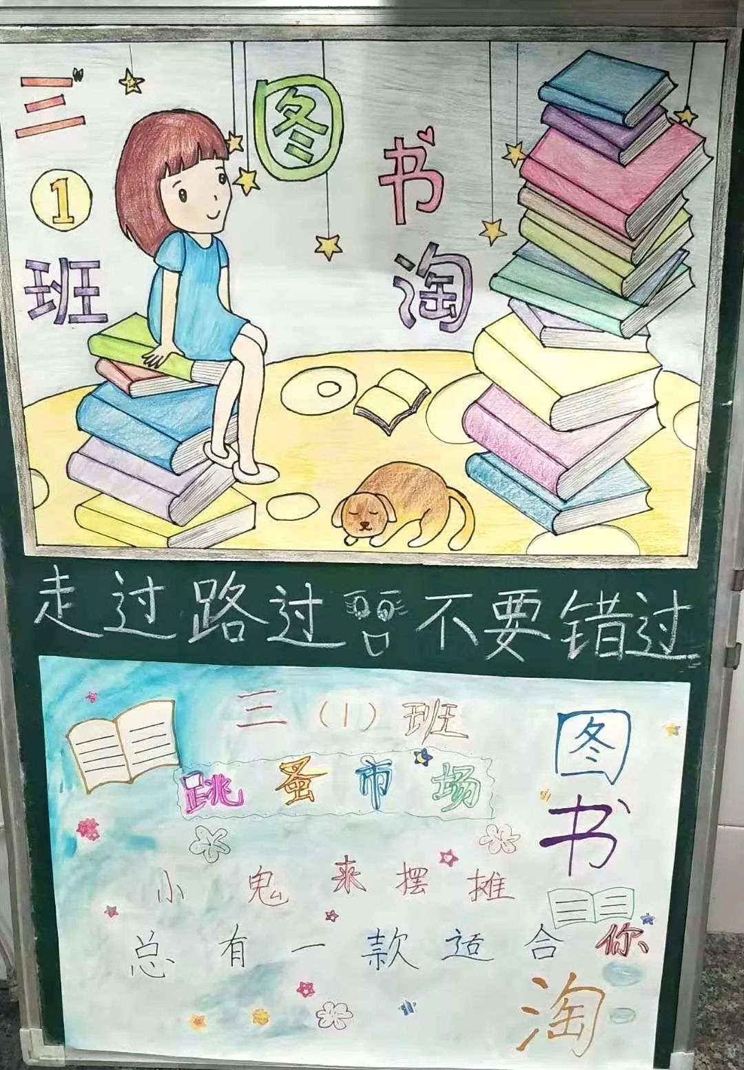 【育才小学】快乐图书淘 热闹又非凡