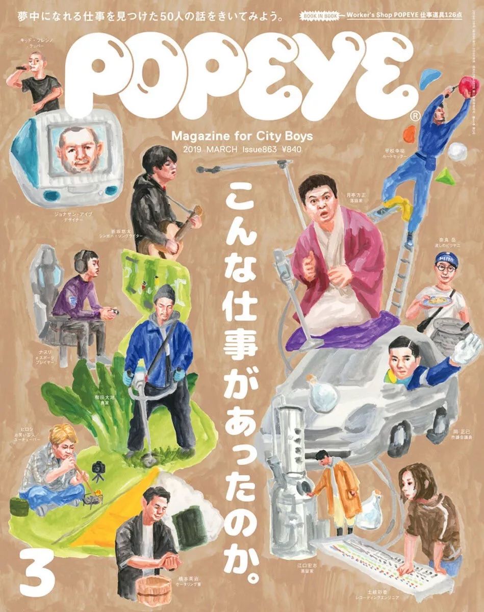 造型详解-《POPEYE》2019年1-3月号！_日本