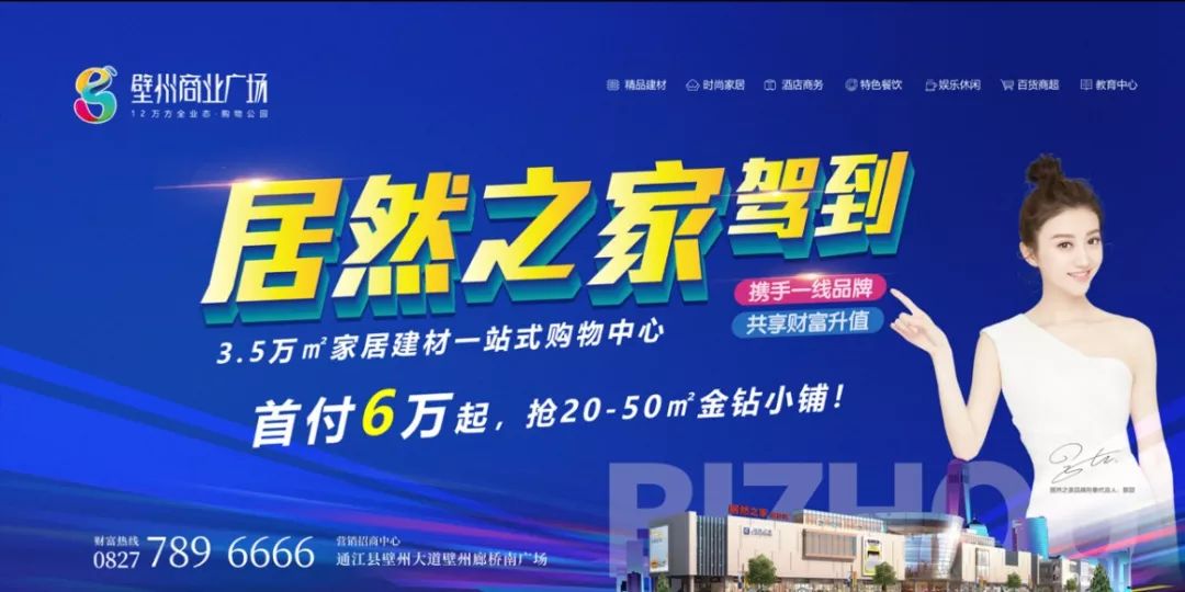 携手居然共赢未来居然之家通江店项目发布会圆满成功