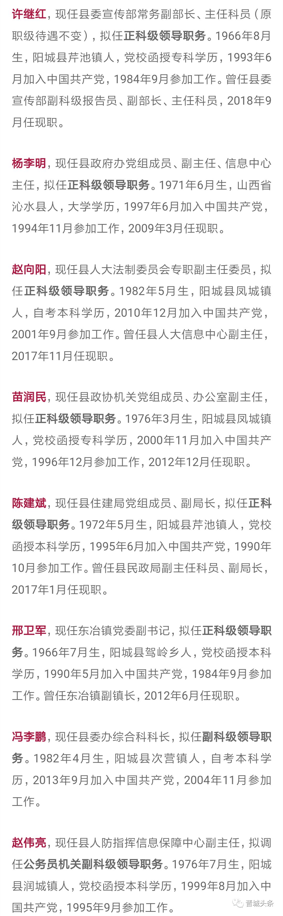 焦点晋城某地新任命14个局长还有21人