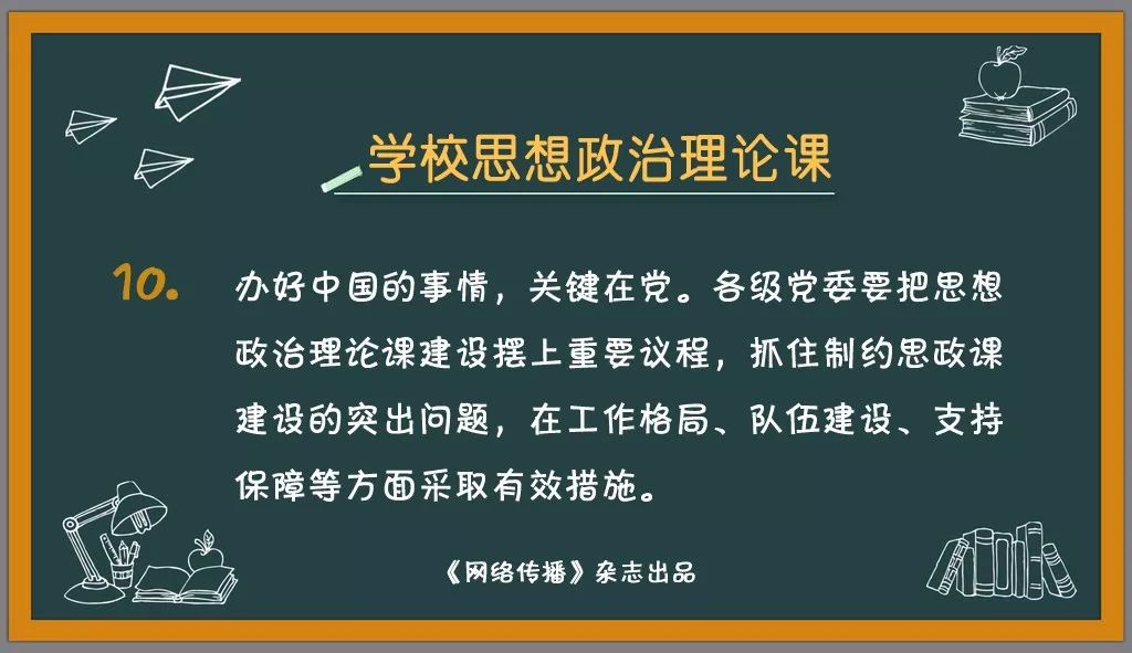 【学"习"进行时】关于学校思想政治理论课,习近平这10