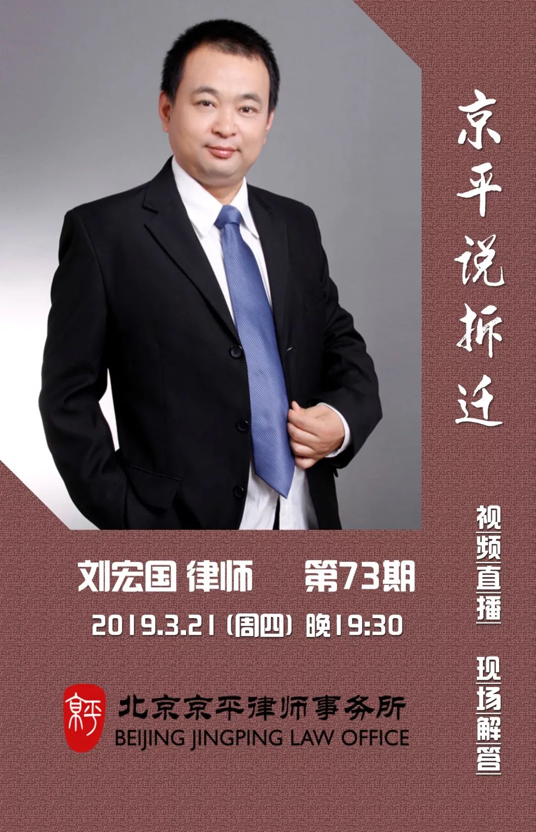 刘宏国律师简介