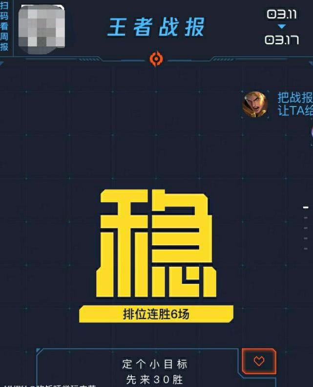 王者荣耀一周战报更新最后一个字比排位连跪还惨是哪个字