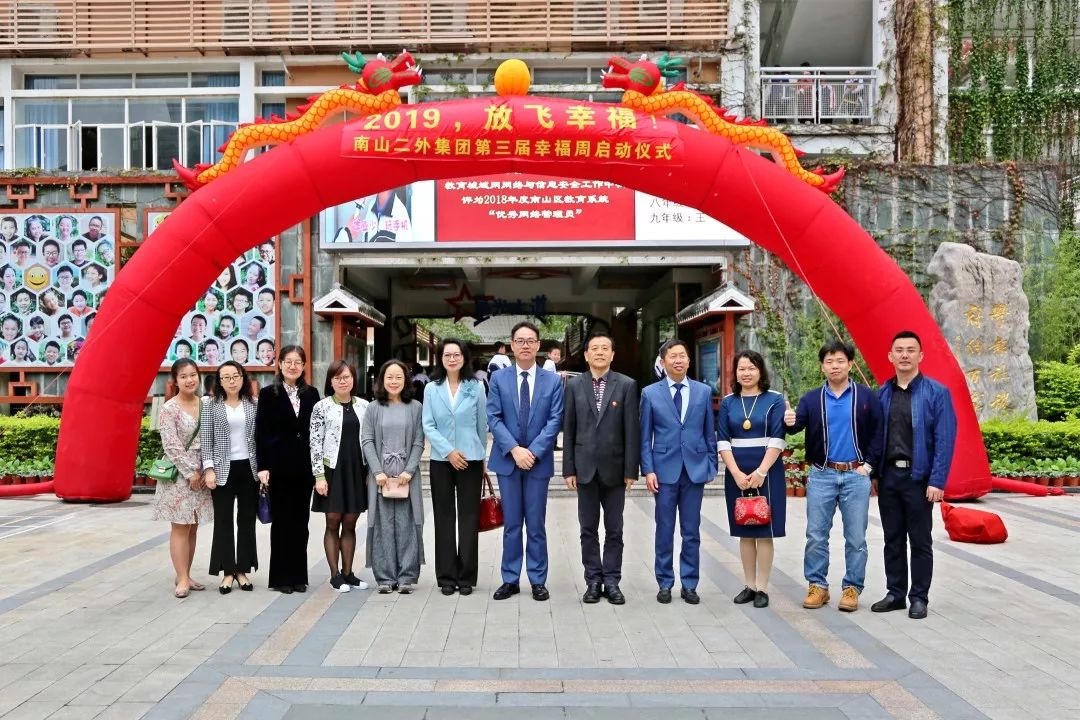 幸福学校2019放飞幸福南山二外集团第三届幸福周启动仪式