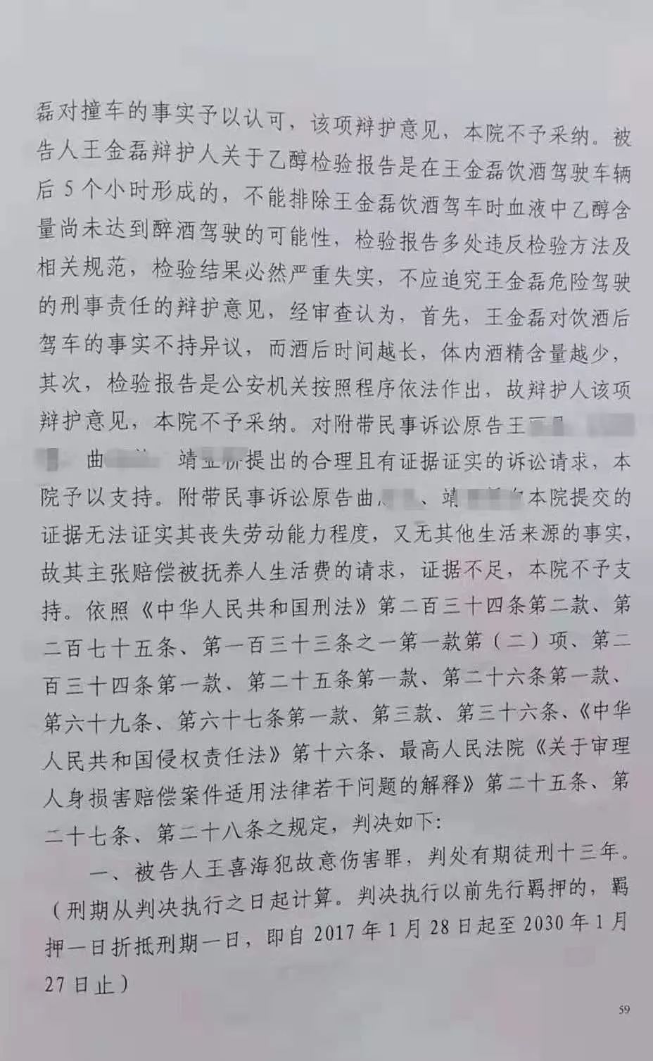 曲案一审判决书和视频鉴定意见曝光!_曲玉权