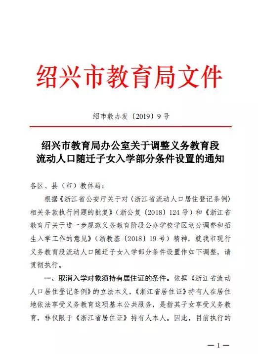 绍兴县流动人口积分_我县驻绍兴县流动人口协会成立