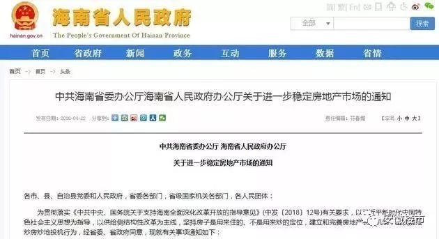 海南政策最400万人口_海南税收政策海报