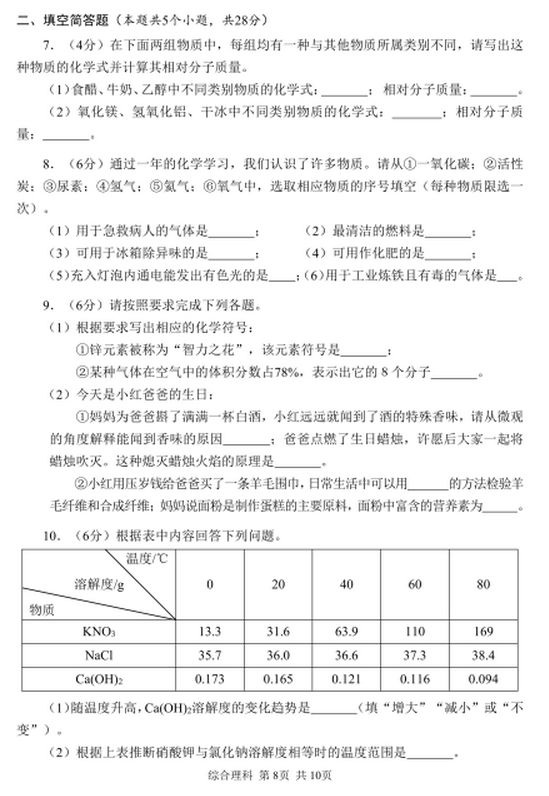 真题 贵州安顺18中考理科试题及参考答案 版权