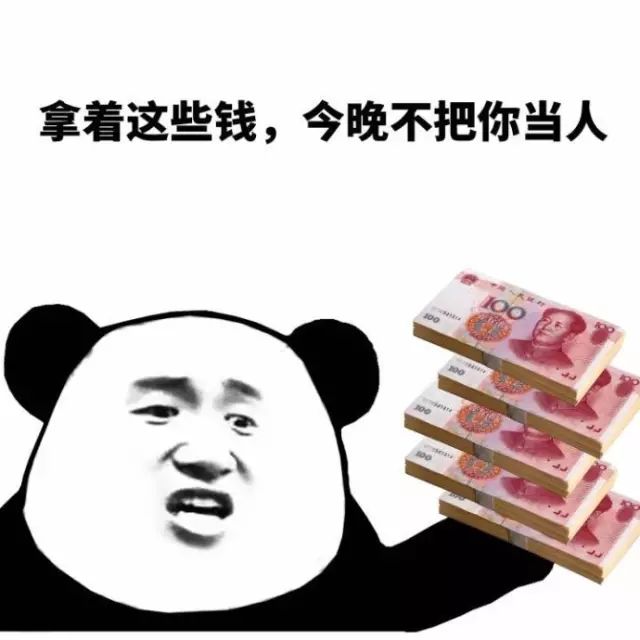 表情包向钞票势力低头