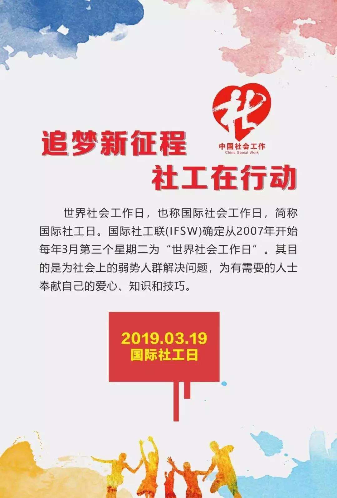 什么是社会工作者?社工与义工(志愿者)有哪些区别?