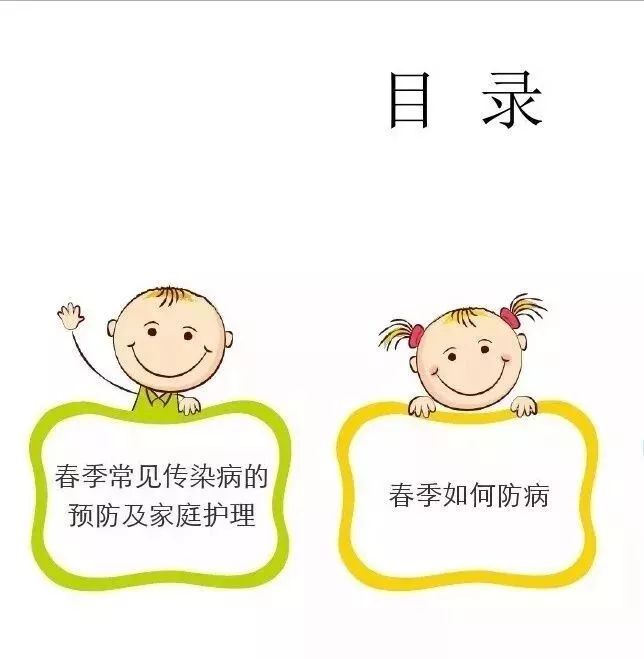 春季幼儿卫生保健常识