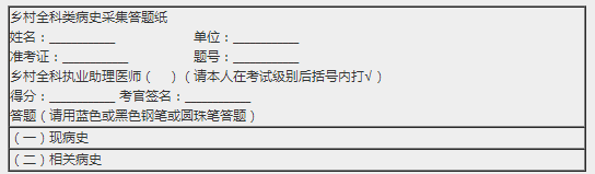 乡村医师实践技能病史采集考点汇总