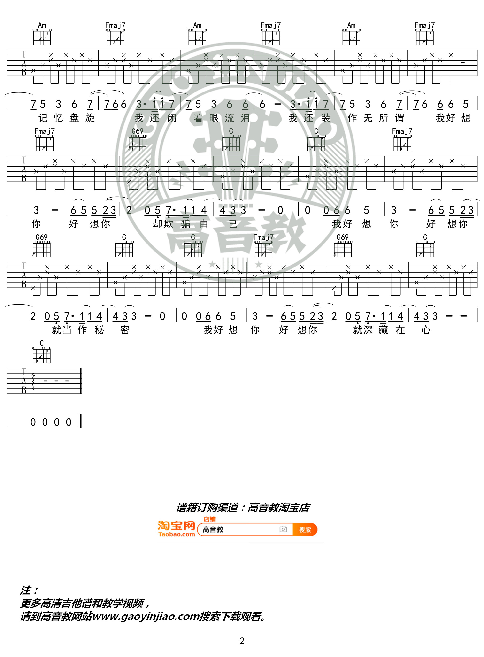 再叫一声亲爱的真的好想你曲谱教唱(5)