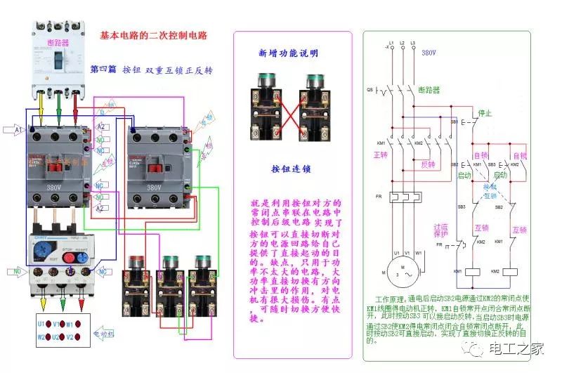 按钮 双重互锁正反转电路