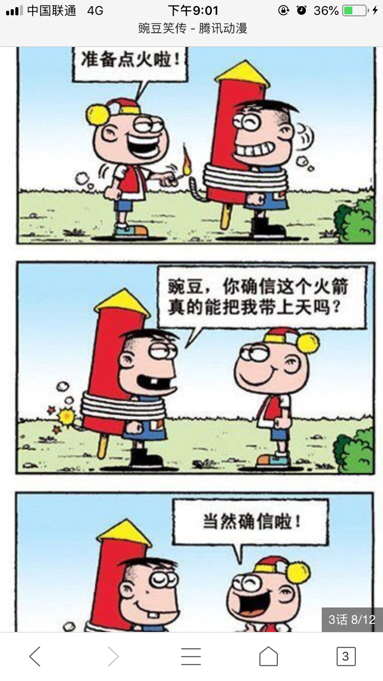 搞笑漫画豌豆笑传哦