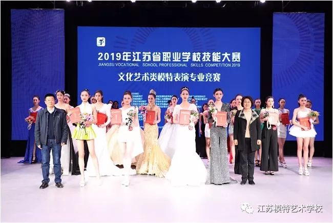 江苏模特艺术学校成功承办2019年省职业学校技能大赛模特表演项目赛事