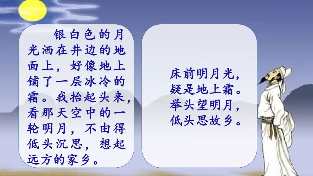 微课堂部编语文一年级下册8静夜思教学视频