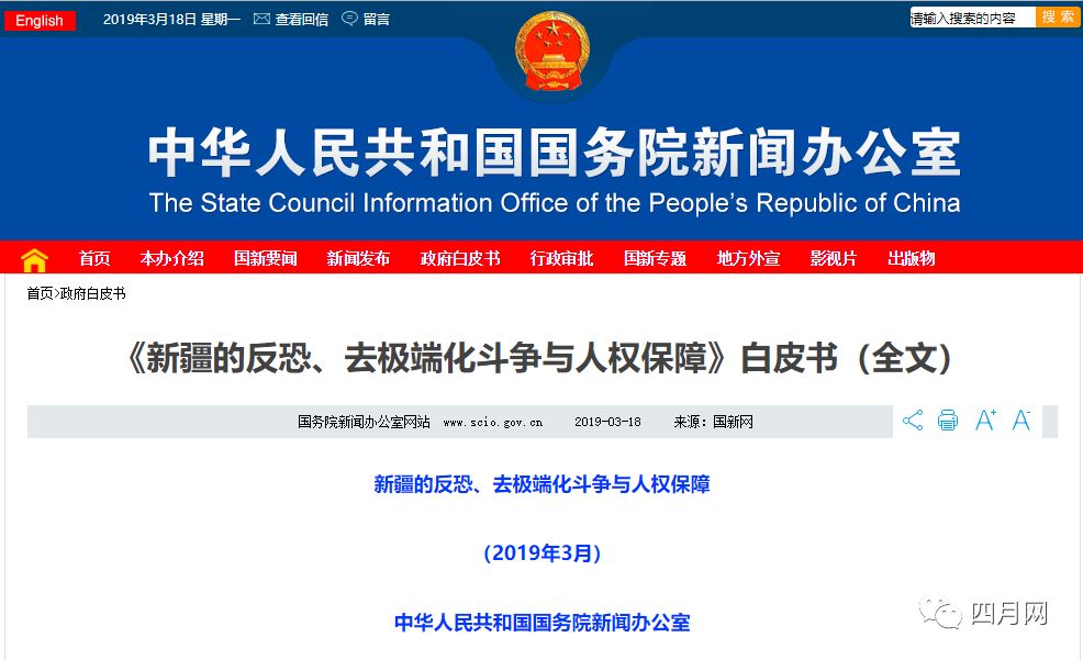 国务院新闻办:新疆是中国反恐怖主义的主战场