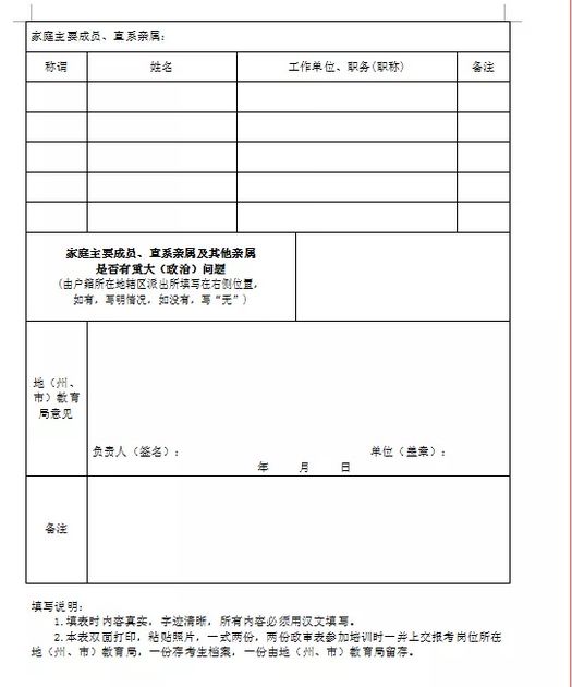 招聘教师报名表_本溪市高级中学面向高校公开招聘教师报名表(4)