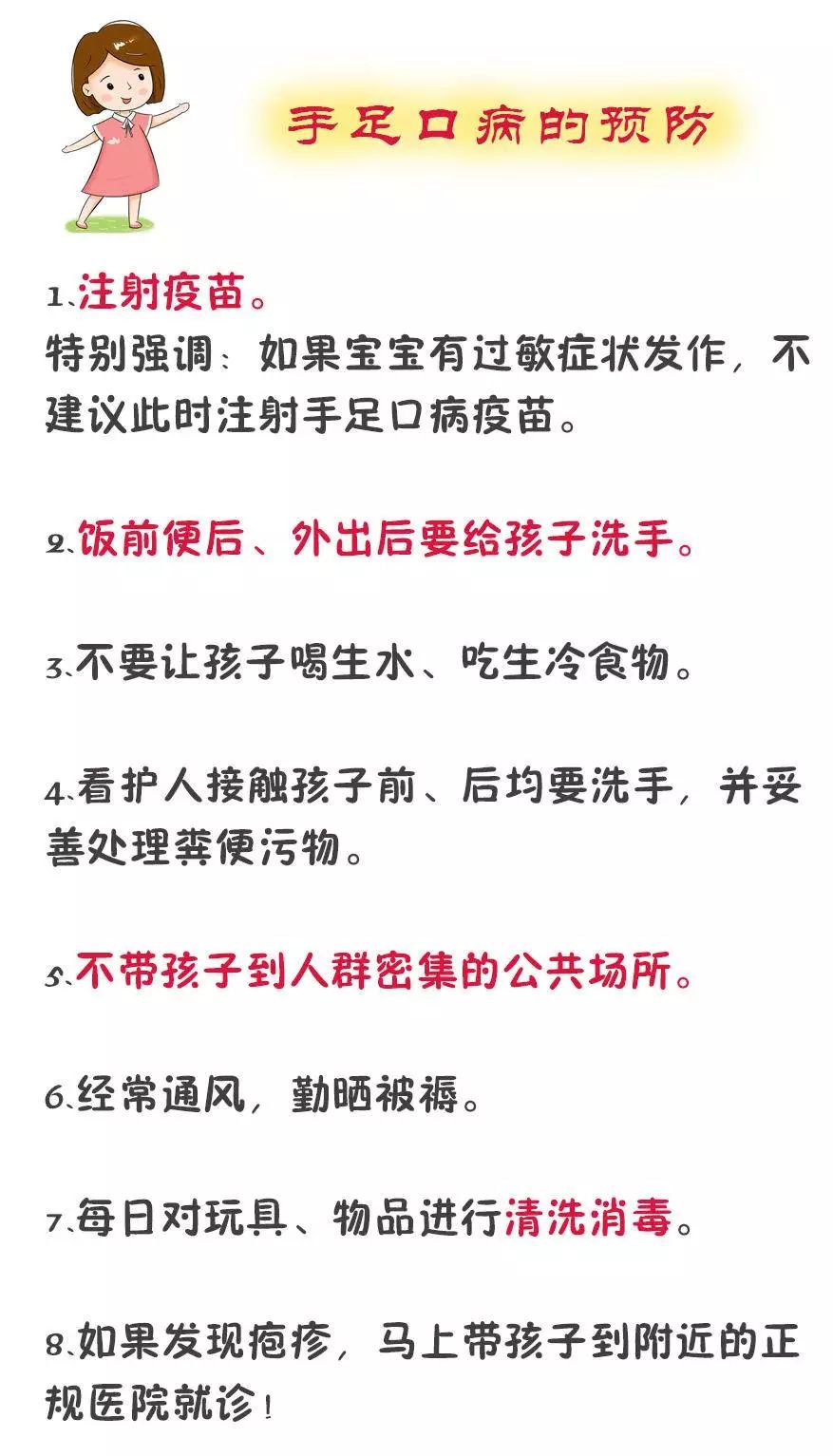 春季手足口病高发期,幼儿园给家长的温馨提示