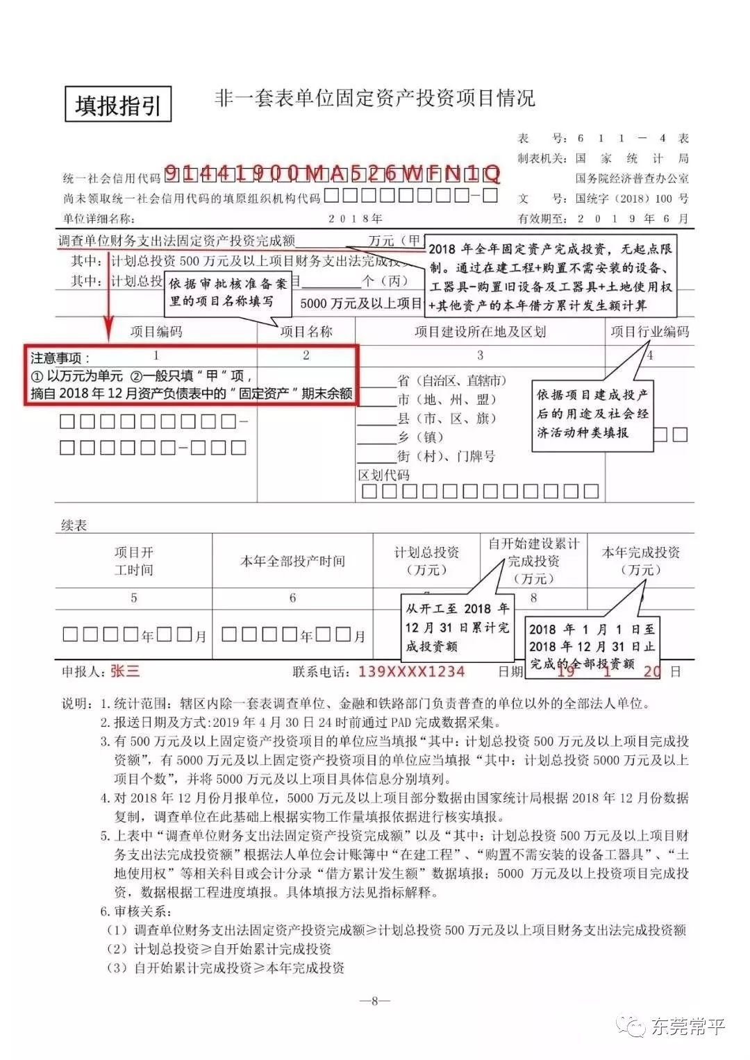 第7次全国人口普查普查表有_全国第七次人口普查表(2)