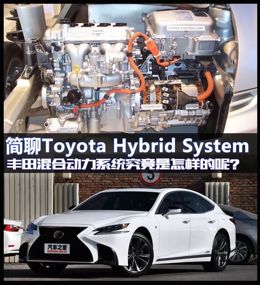 简聊丰田混合动力toyota hybrid system