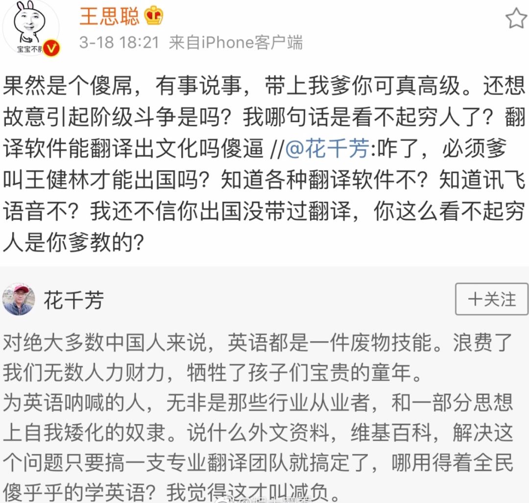 王思聪一句话被花千芳索赔一亿六千万，史上最贵碰瓷诞生了