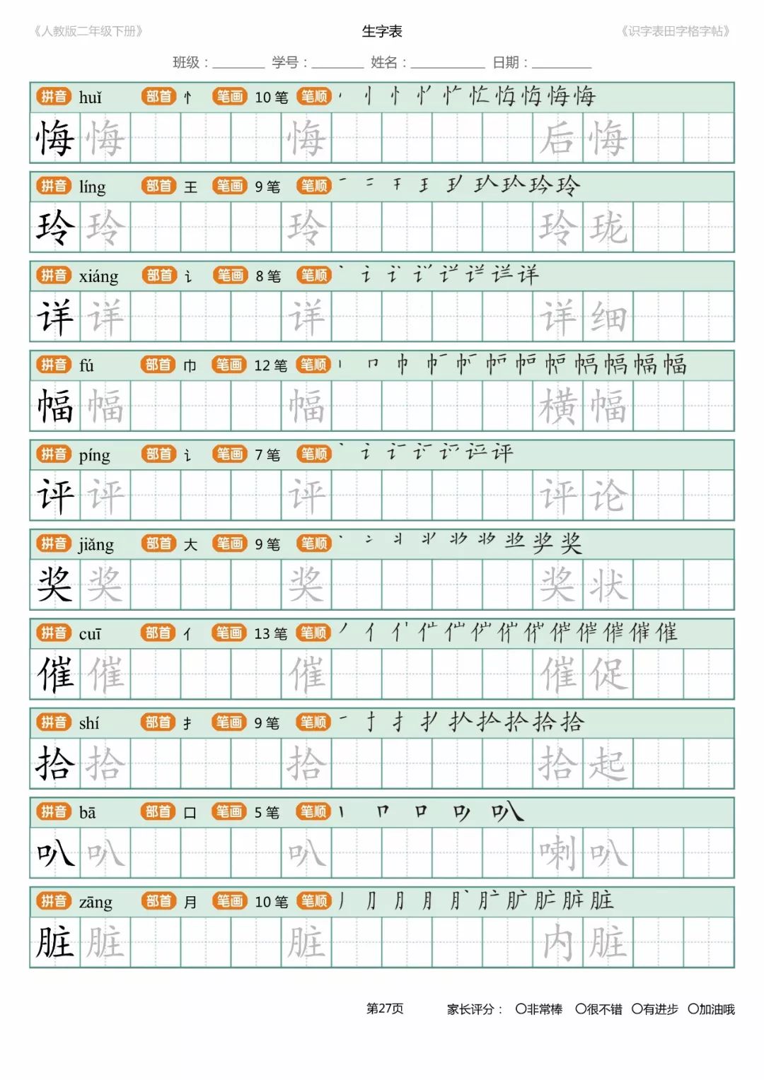 汉字笔画顺序描红字帖 汉字笔画顺序描红字帖画法