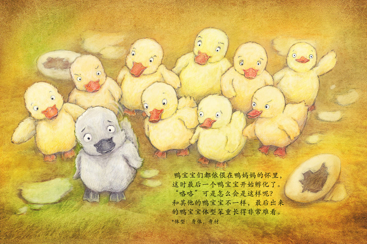 《丑小鸭》|插画|儿童插画|种花荣阿荣 - 原创作品 - 站酷 (ZCOOL)