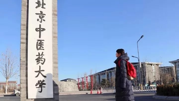 北京中医药大学2019年自主招生简章