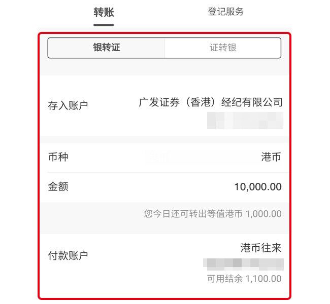 选择对应的账户后输入转账金额 信息确认无误后,点击确定